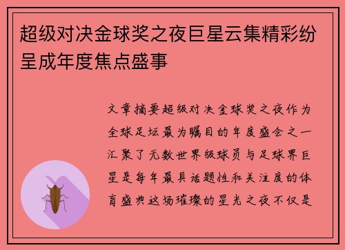 超级对决金球奖之夜巨星云集精彩纷呈成年度焦点盛事