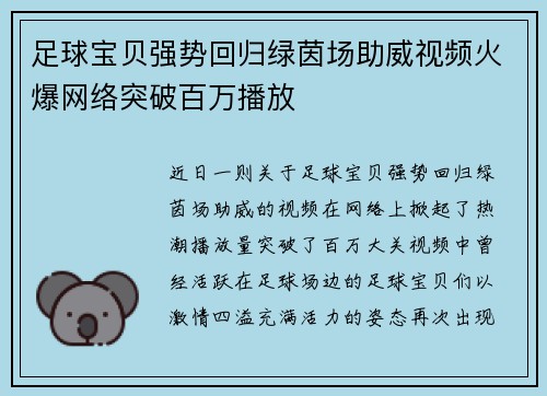 足球宝贝强势回归绿茵场助威视频火爆网络突破百万播放