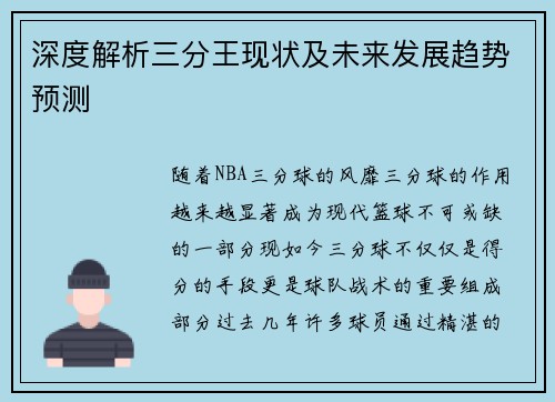 深度解析三分王现状及未来发展趋势预测