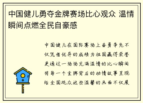 中国健儿勇夺金牌赛场比心观众 温情瞬间点燃全民自豪感