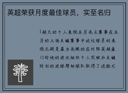 英超荣获月度最佳球员，实至名归
