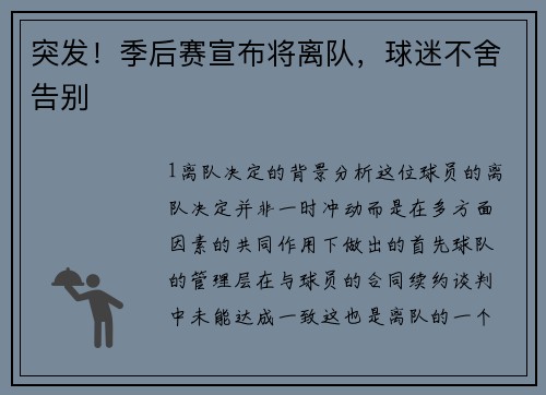 突发！季后赛宣布将离队，球迷不舍告别