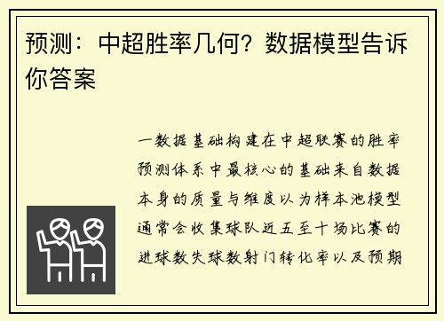 预测：中超胜率几何？数据模型告诉你答案