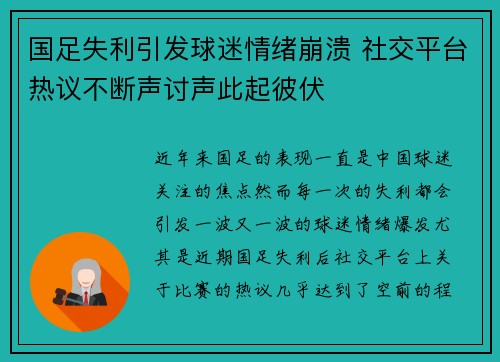 国足失利引发球迷情绪崩溃 社交平台热议不断声讨声此起彼伏