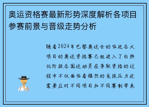 奥运资格赛最新形势深度解析各项目参赛前景与晋级走势分析
